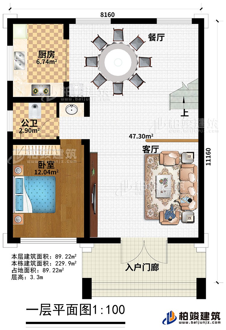 一层：入户门廊、客厅、餐厅、厨房、公卫、卧室